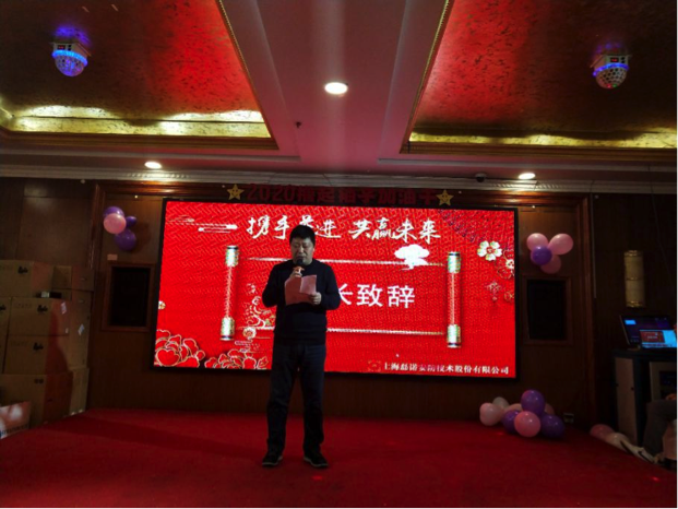 公司召開(kāi)2020迎新晚會(huì)(圖1)