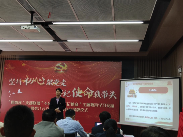 “堅持初心跟黨走、牢記使命我?guī)ь^”主題教育學習交流(圖1)